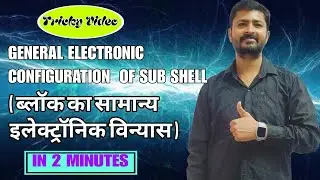General Electronics configuration of sub shell ll by Rahul sir