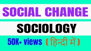 social change sociology in hindi