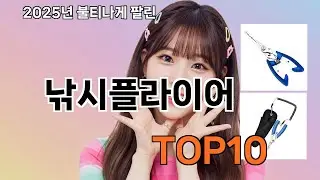 낚시플라이어 쿠팡에서만 살 수 있는 - 이건 진짜 혁명