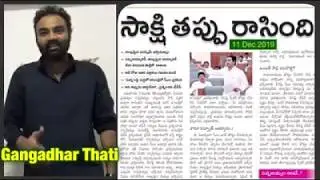 Common Man about Sakshi Yellow Journalism and Fake News Propaganda || 2020 ||