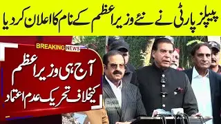 🚨 Breaking: PPP Files NO-CONFIDENCE Motion Against PM AJK Faisal Rathore Named NEW PM