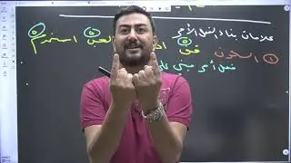 أسلوب الجزم في جواب الطلب - الاستاذ يوسف ابو الرب