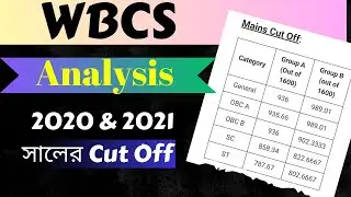 WBPSC Result Update : 2020 & 2021 সালের Cut Off Analysis? | Cut Off কি কমলো ?