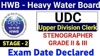 HWB UDC And Stenographer Stage 2 Exam Date Declared || Heavy Water Board UDC & Stenographer Skill
