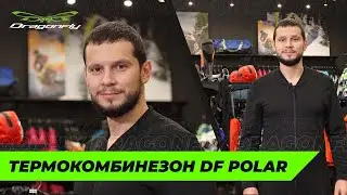 Термокомбинезон DF POLAR: обзор термобелья первого слоя от производителя Dragonfy