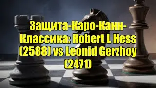 Защита-Каро-Канн-Классика: Robert L Hess (2588) vs Leonid Gerzhoy (2471)