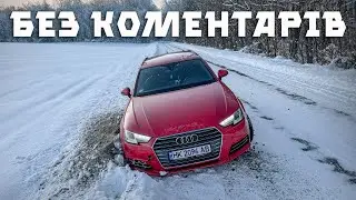 Ситуаця з AUDI нічому не навчила⁉️ Розбираємо коментарі 👨🏻‍💻