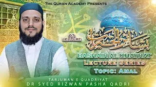 Bashā&rsquo;ir al-Khayrāt &ndash; Lecture Series Durood:03 (On AMAL&ndash;Good Deeds) BY TARJUMANE QUADRIYAT