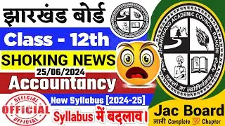 🔥🔥Jac 12th 2024-25 Syllabus में बड़ा बदलाव 😲😲|| Jac Board Class 12th Accountancy New Syllabus 2024-25