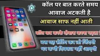 How to fix voice calling cut problem 2023 I voice break during call