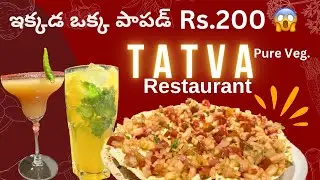 Tatva Restaurant | Pure veg Restaurant | Lavish Restaurant in Hyderabad  #food #hyderabad #telugu