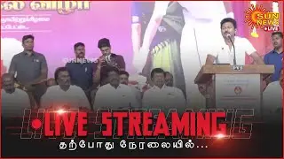 🔴LIVE : Deputy CM Udhayanidhi Stalin | Pongal Celebration | Saidapet | Chennai | Sun News