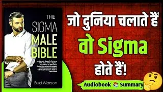 Sigma Male Rules & Mindset Hindi | कैसे बनो अकेले में भी सबसे admired !audio book