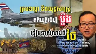 LEGAL STRATEGY AND FRAMEWORK TO SUE A COPLAINT AGAINST THAILAND CLAIMING COMPENSATION