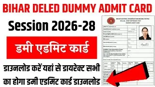 Bihar DELED Dummy Admit Card 2026 Kaise Download Kare | Bihar deled dummy admit card 2026