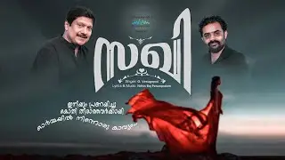 സഖി | Malayalam Kavitha | G Venugopal | NithinRaj Perumbalam | Vipin Marpadi