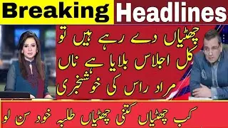 Dr Murad Ras big statement about winter vacation | Winter vacation final date announced by Murad Ras
