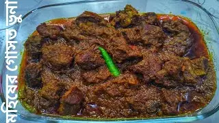 ঈদ স্পেশাল সবচেয়ে বেশি স্বাদে মহিষের মাংস রান্নার রেসিপি | মহিষের মাংস ভুনা | Buffalo Meat Curry