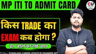 MP ITI TO Admit Card Out | All Trade Exam Schedule | How to Download MO ITI TO Admit Card 2026