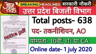 UPPCL recruitment 2020 | Uppcl AO recruitment 2020 | UPPCL technician recruitment 2020 | govt job