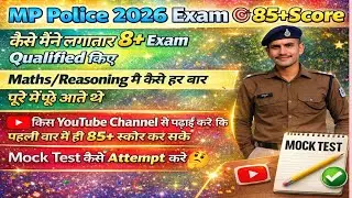 MP Police 2026 Exam में कैसे 85+नंबर लाए 🎯/MP Police Exam Strategy First Attempt 85+स्कोर #mppolice 