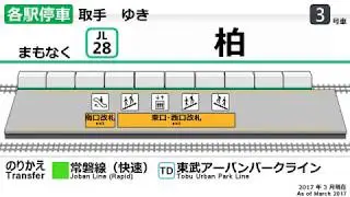 【BVE完全対応！・ROM更新前】　常磐線　取手行き　車内放送