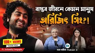 বাস্তব জীবনে কেমন মানুষ Arijit Singh?| Indraadip Dasgupta| Music| Bengali Podcast| SSP Clips