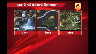 Today is the second Somwar of Sawan 2017; celebration visuals from Ujjain, Devgarh and Kha