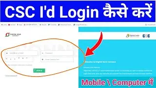 CSC Login Kaise Kare|CSC Id Computer Me Login Kaise Kare|CSC login kaise kare mobile mein