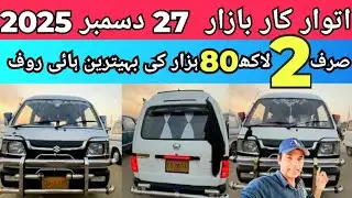 Sunday car bazar karachi 27 DEC 2025| | Cheap Price Used Car for sale Karachi | car market