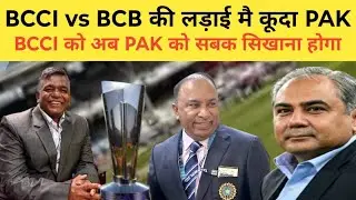 BCCIvsBCB:भारत के खिलाफ, IND vs B,DESH की लड़ाई मै कूदा PAKISTAN! NAQVI को सबक सिखाने का समय आ गया.?