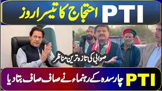 PTI Protest Day 3 || Swabi Protest | Motorway Blocked by Charged Workers |