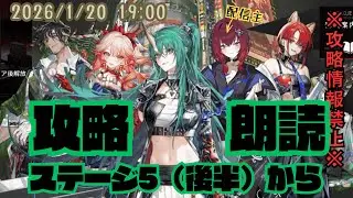 【物語も熱くなってきた】墟！　（できるだけ）ストーリーキャラ縛りで攻略　攻略情報禁止【#アークナイツ】【#日暮リオ】