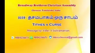 0159 - தசமபாகம் ஒரு சாபம் Tithes a Curse