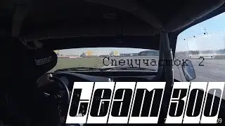 Iron Racer 2016 1 этап СУ2 Онбоард Андрей Алексеев от TEAM300