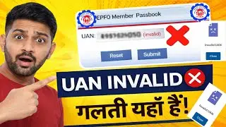 ⚠️UAN Number Invalid क्यों दिखाता है? | EPFO Login Problem Solution |