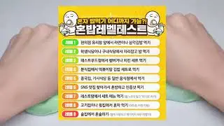 혼밥 어디까지 할 수 있음? 소시액 시액 네이트판 썰 액괴 시액 소시액