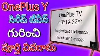 OnePlus 43Y1 & 32Y1 TV's in Telugu | Review, Full details, price details in India | Gowtham techno