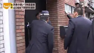 Yakuza VS Police in japan      arrested criminal gang