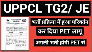 UPPCL TG2 Vacancy By PET||Uppcl Tg2 भर्ती होगी अब PET से||UPPCL TG2 भर्ती  PETके स्कोर कार्ड से
