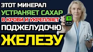 3 основных минерала, которые нужно принимать (чтобы снизить уровень сахара в крови)