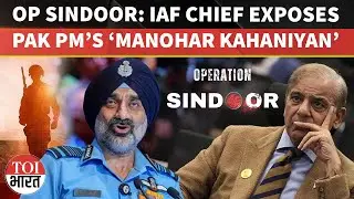 Longest Kill in Aviation History Destroyed 4-5 Jets: IAF Chief Calls Out Pak's UN Claim | Op Sindoor