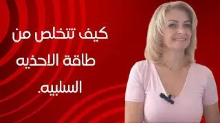 متى تكون طاقة الحذاء ايجابيه وتدعمك في جوانب حياتك وكيف تتخلص من طاقتها السلبيه