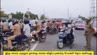 Ariyalur District Police - Road safety Awareness & Rally on 08.01.2026