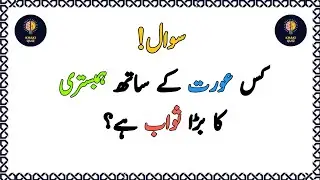Urdu Quiz - Islamic Questions and Answers Urdu - Islamic Paheli - Islami Sawal - Quiz by Khaki