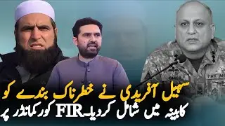 Sohail Afridi Announces New Cabinet Of 10 Members | Why Its a Big Problem For Corps Commander 