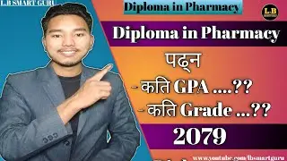 अब Diploma in Pharmacy पढ्न कति GPA र Grade चाहिन्छ..? || Diploma in Pharmacy 2079 ||