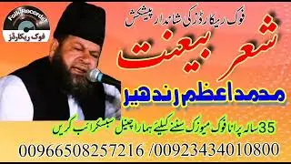 #muhammadazam#folkrecordsdesiprogram
