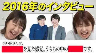 【クイズ】昔のインタビューが激ヤバだった…【Aマッソ】