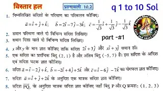 class 12 math Exercise 10.2 in Hindi | vector algebra class 12 math exercise 10.2 sol part 1